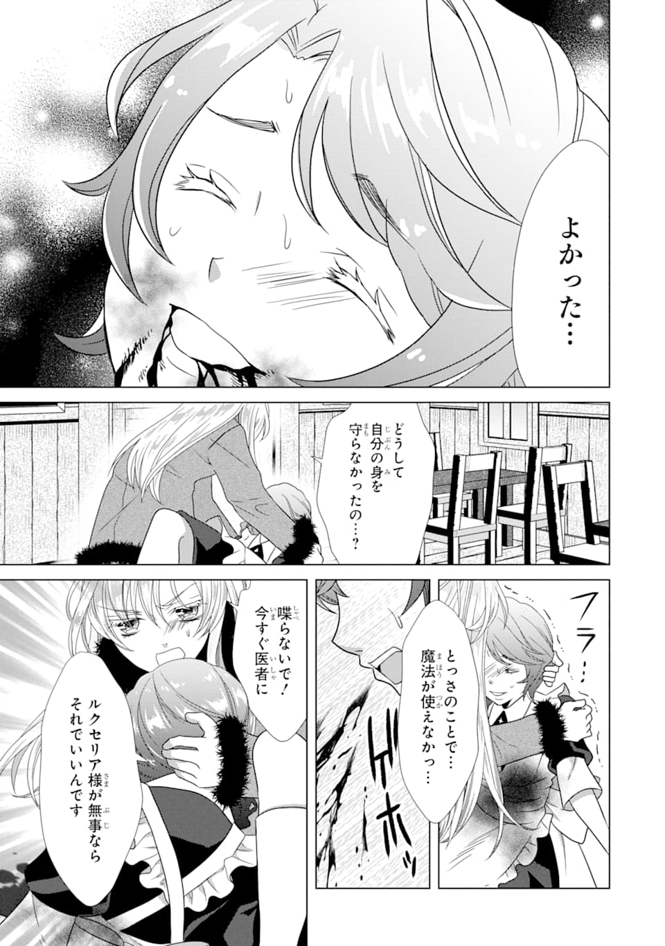 Akutoku Joou no Kokoroe Chapter 3 5ページ