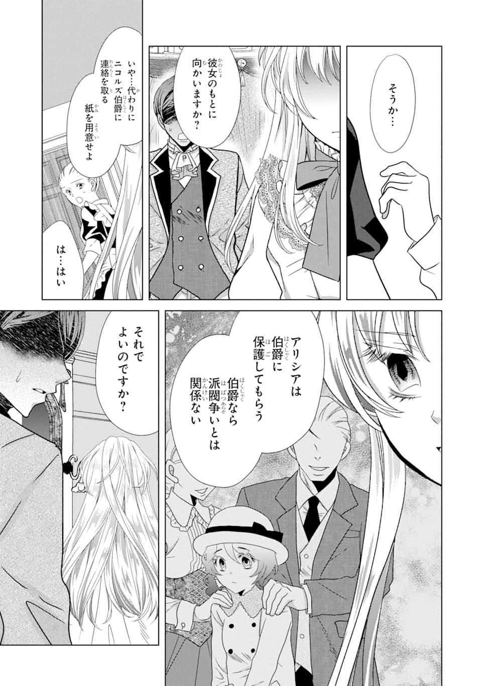 Akutoku Joou no Kokoroe Chapter 3 41ページ