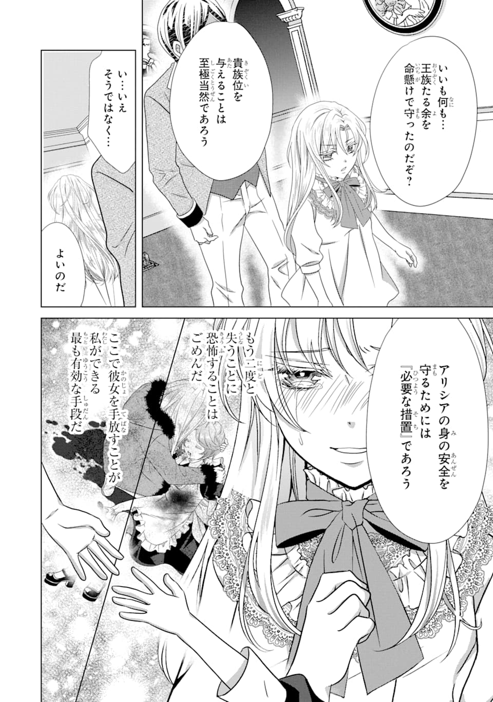 Akutoku Joou no Kokoroe Chapter 3 42ページ