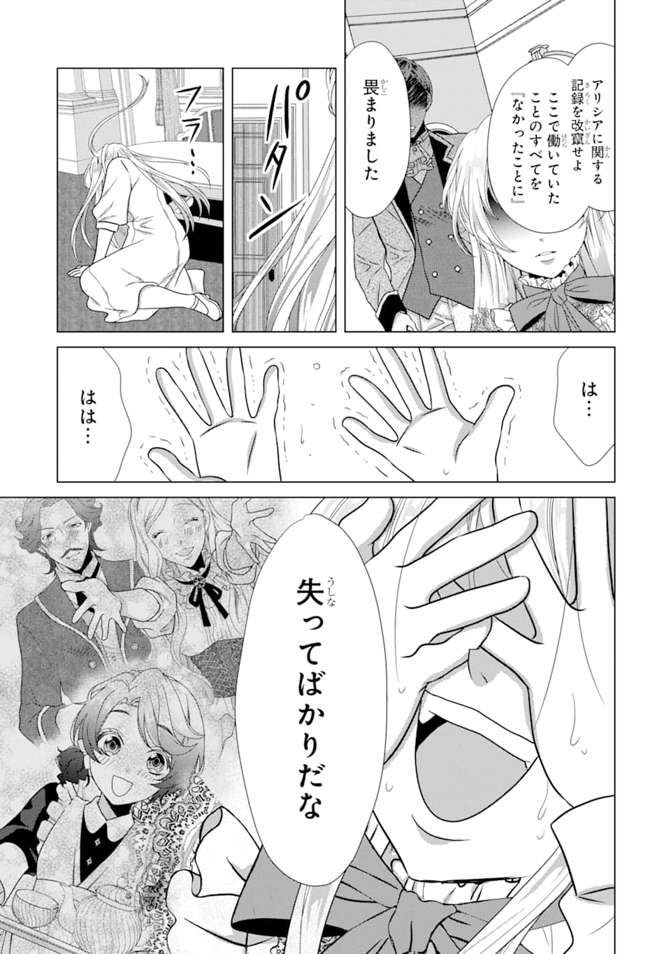 Akutoku Joou no Kokoroe Chapter 3 43ページ