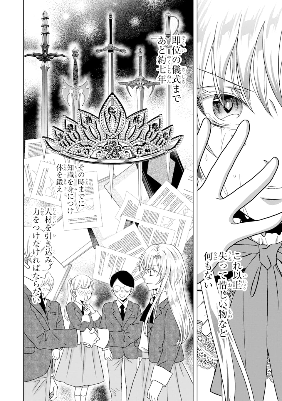 Akutoku Joou no Kokoroe Chapter 3 44ページ