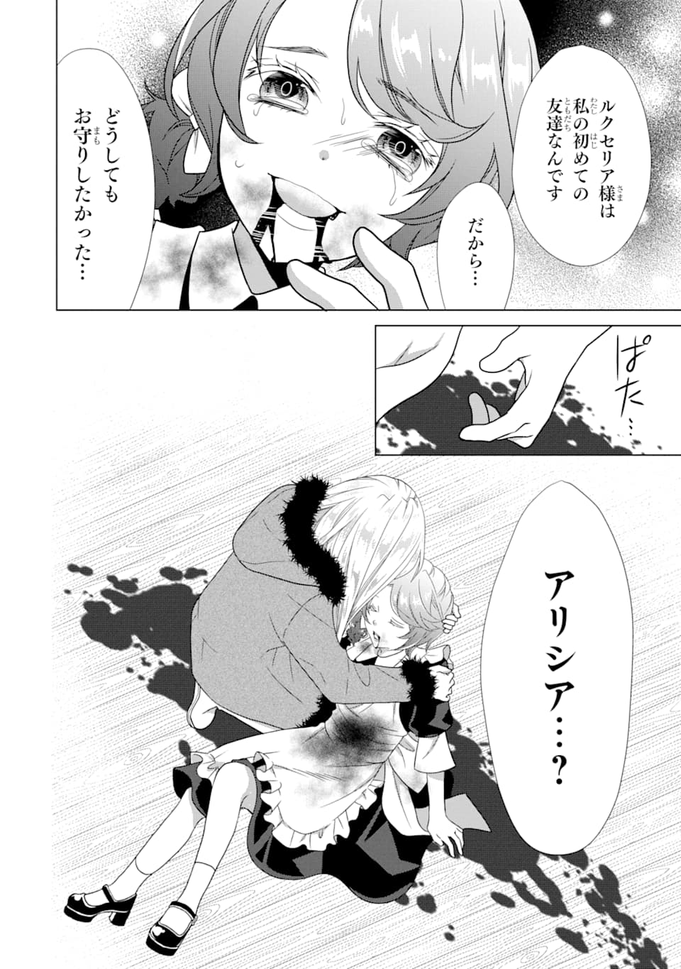 Akutoku Joou no Kokoroe Chapter 3 6ページ