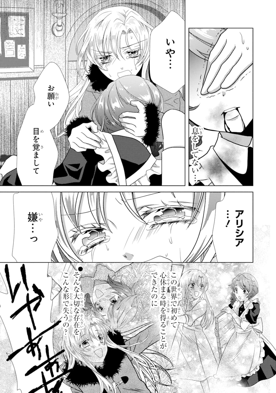 Akutoku Joou no Kokoroe Chapter 3 7ページ