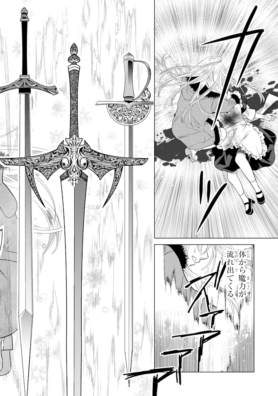 Akutoku Joou no Kokoroe Chapter 3 8ページ