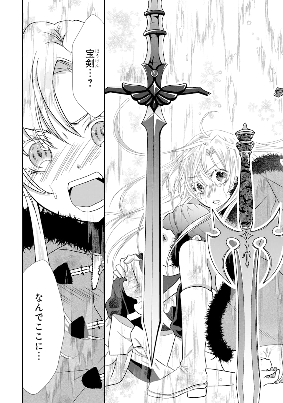 Akutoku Joou no Kokoroe Chapter 3 9ページ