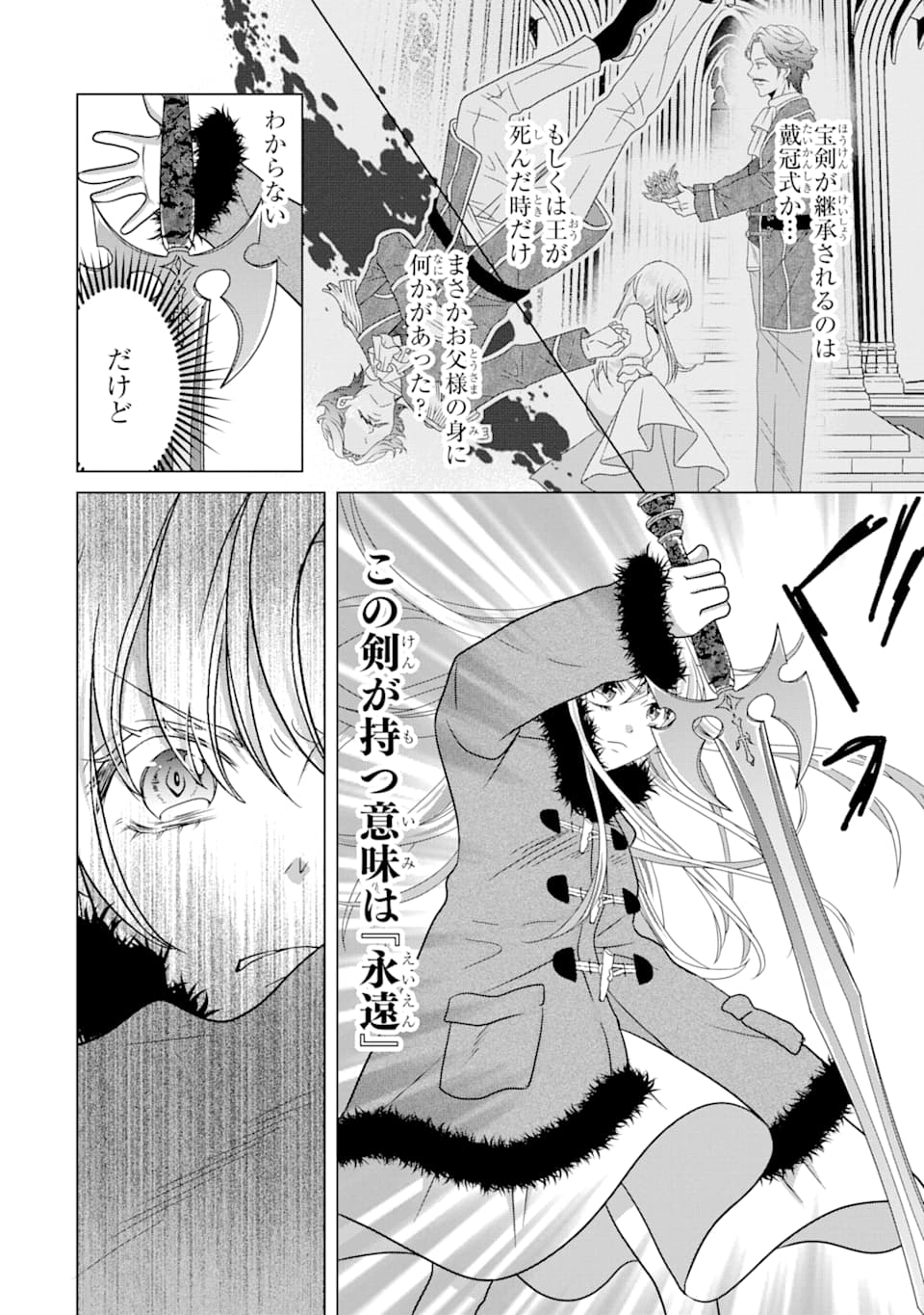 Akutoku Joou no Kokoroe Chapter 3 10ページ