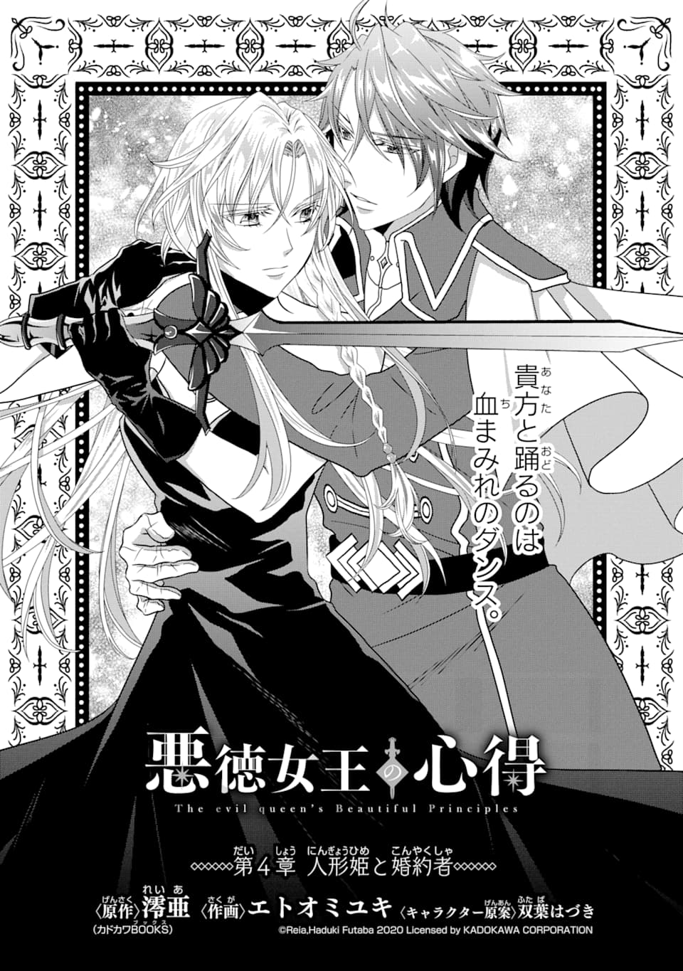 Akutoku Joou no Kokoroe Chapter 4 1ページ