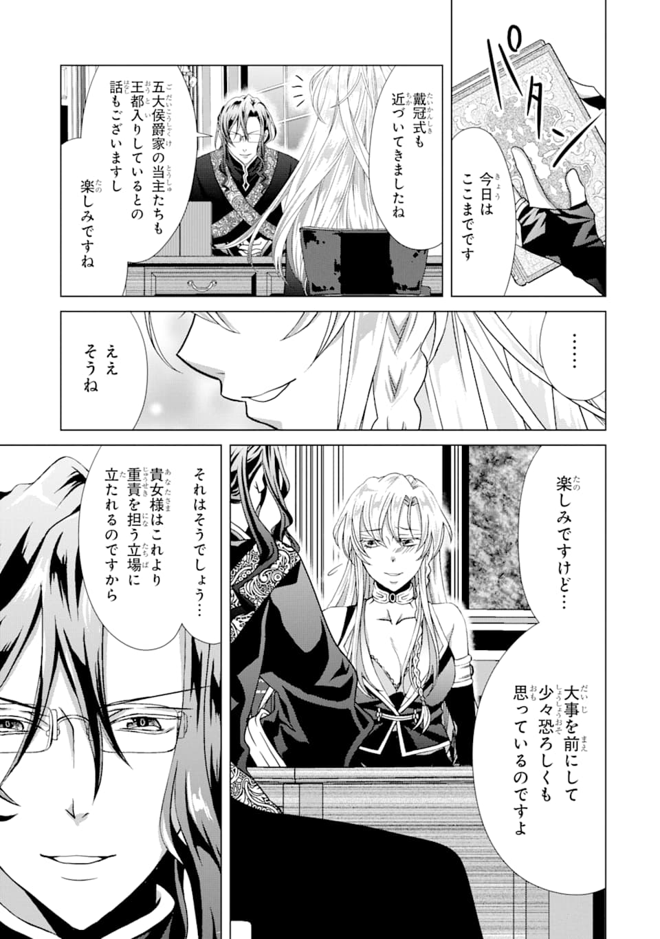Akutoku Joou no Kokoroe Chapter 4 11ページ