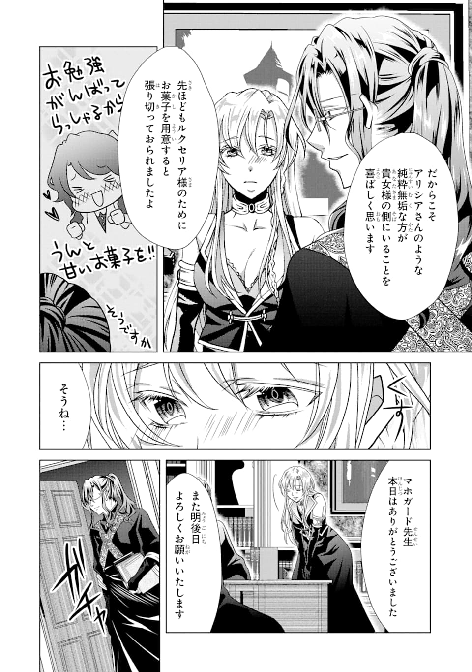Akutoku Joou no Kokoroe Chapter 4 12ページ