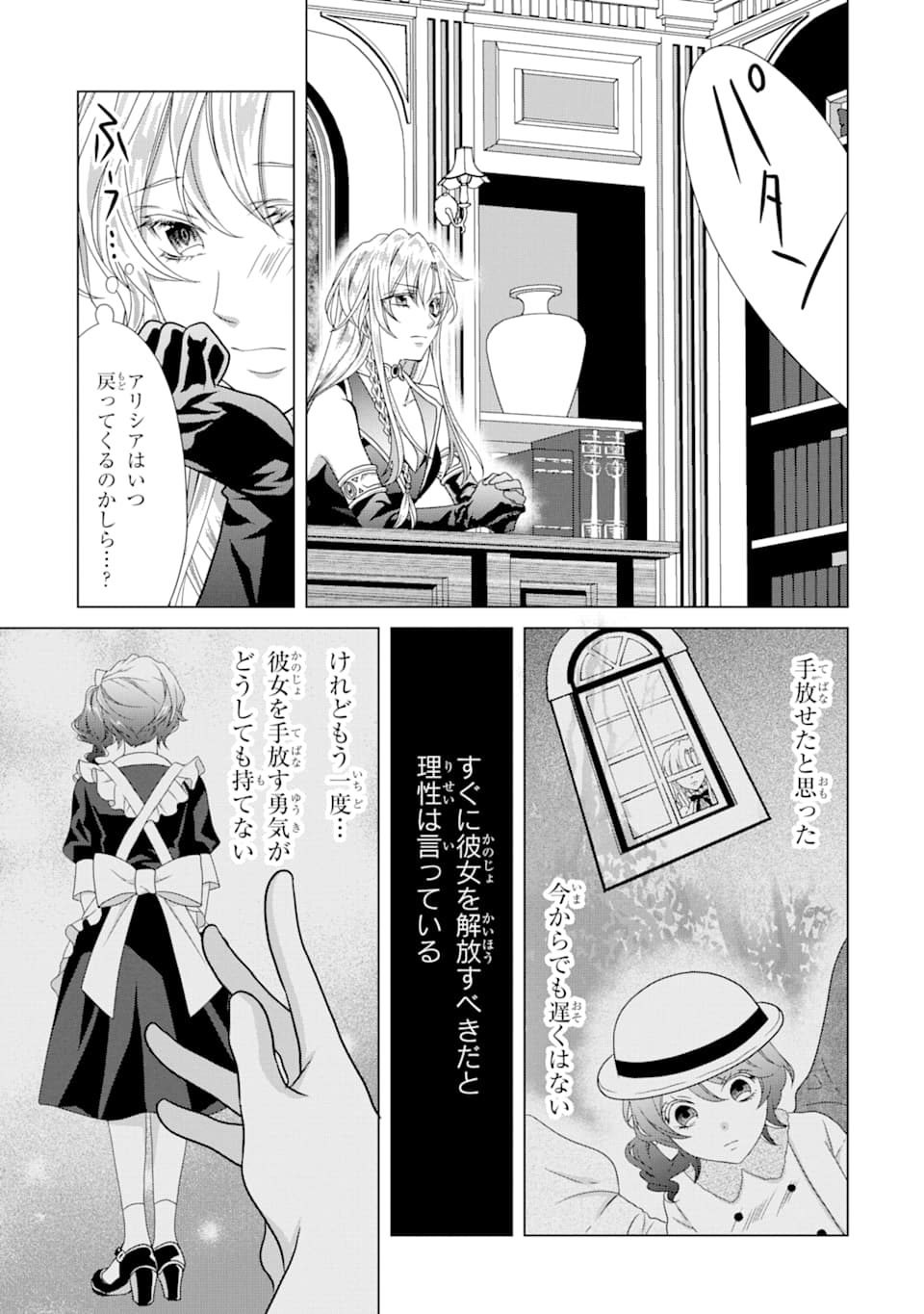 Akutoku Joou no Kokoroe Chapter 4 13ページ