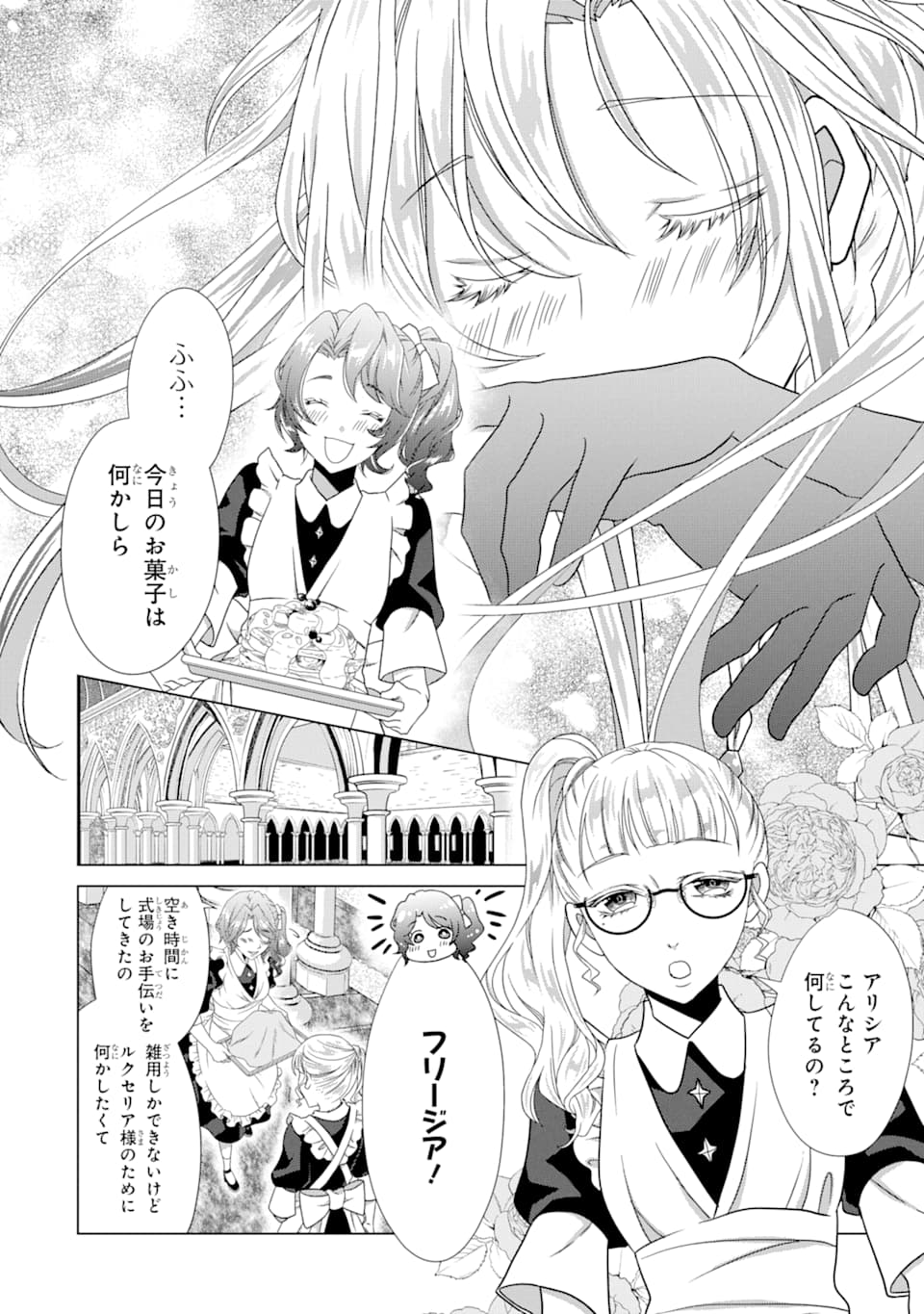 Akutoku Joou no Kokoroe Chapter 4 14ページ
