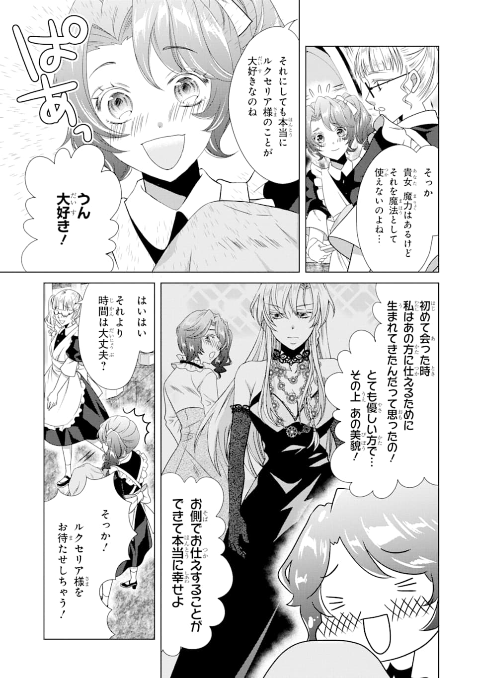 Akutoku Joou no Kokoroe Chapter 4 15ページ