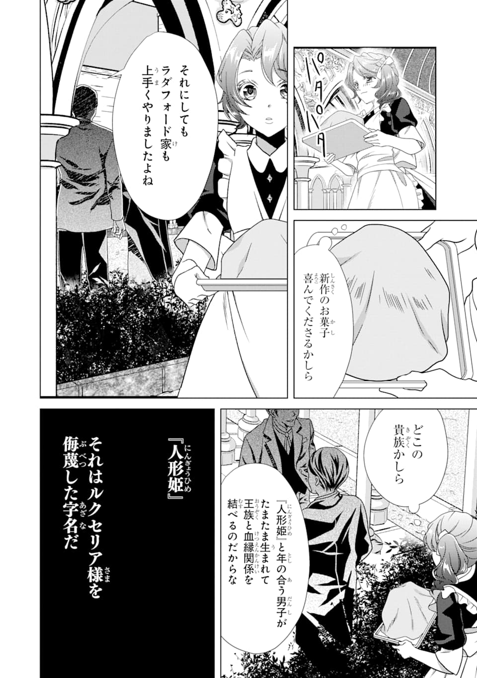 Akutoku Joou no Kokoroe Chapter 4 16ページ