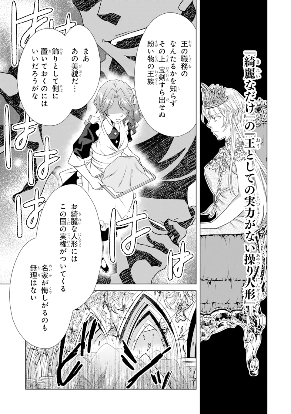 Akutoku Joou no Kokoroe Chapter 4 17ページ