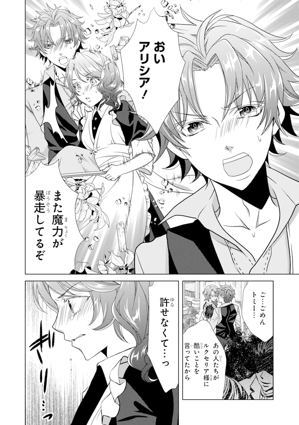Akutoku Joou no Kokoroe Chapter 4 18ページ