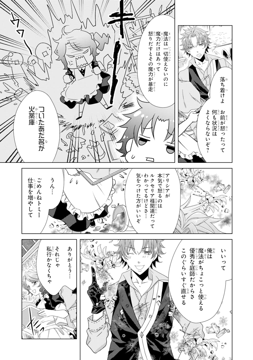 Akutoku Joou no Kokoroe Chapter 4 19ページ
