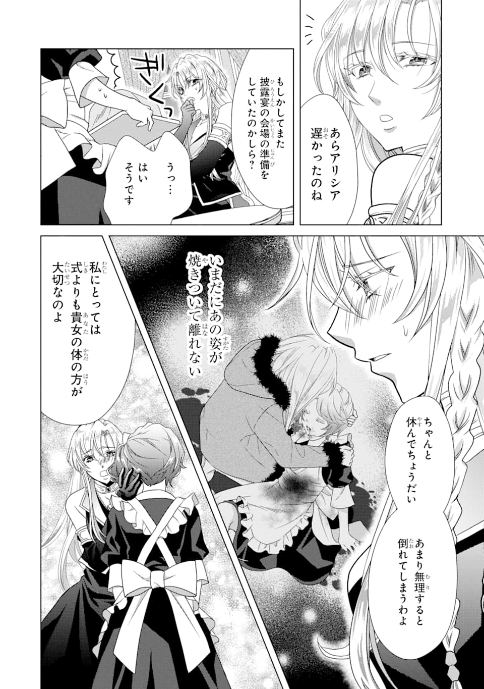 Akutoku Joou no Kokoroe Chapter 4 20ページ