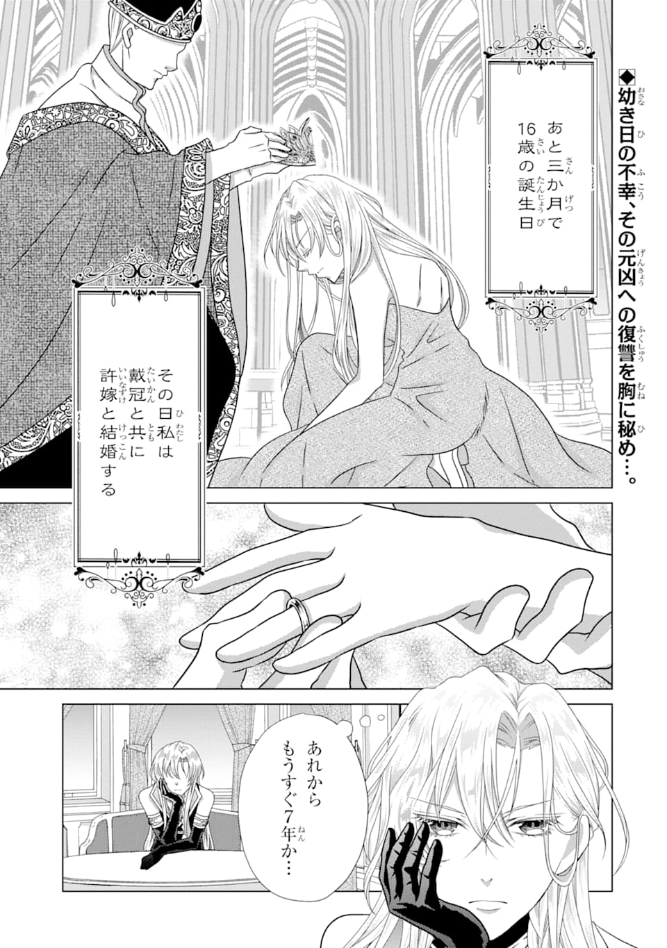 Akutoku Joou no Kokoroe Chapter 4 3ページ