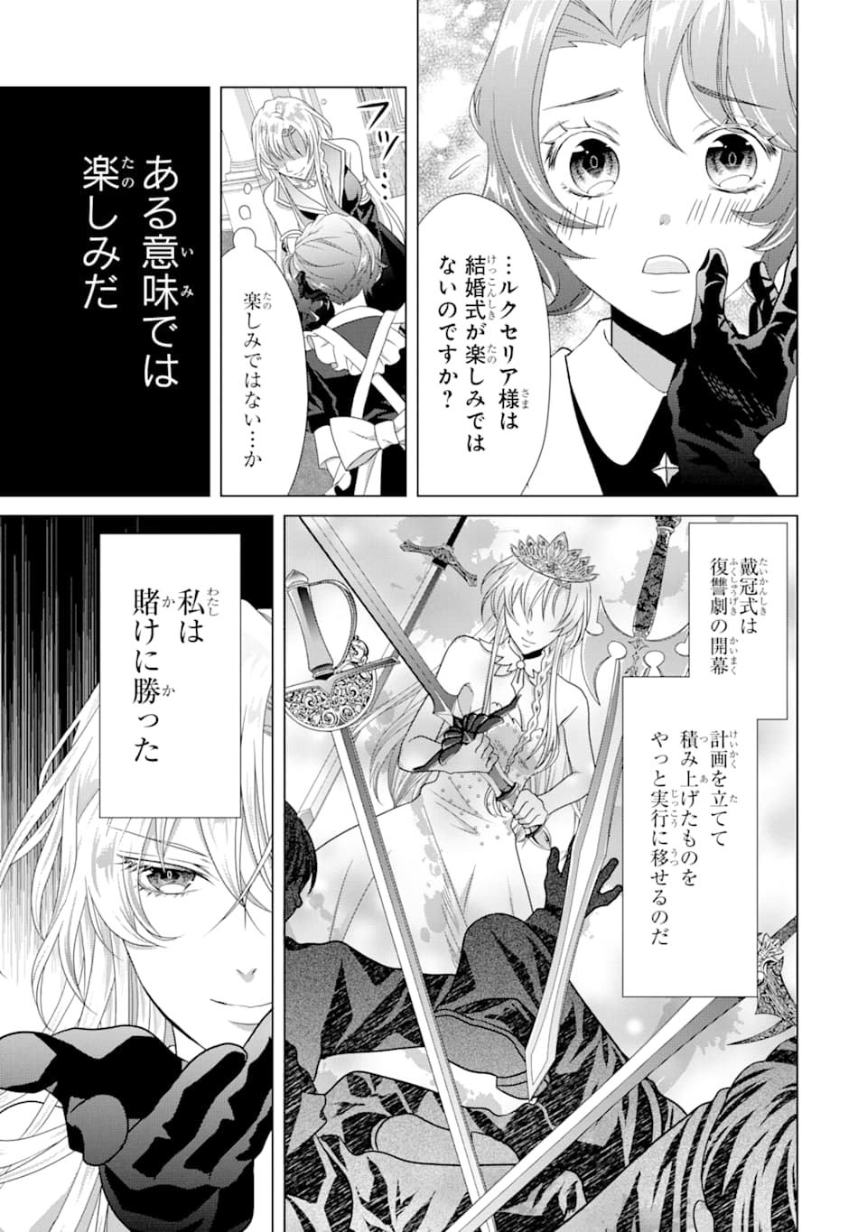 Akutoku Joou no Kokoroe Chapter 4 21ページ