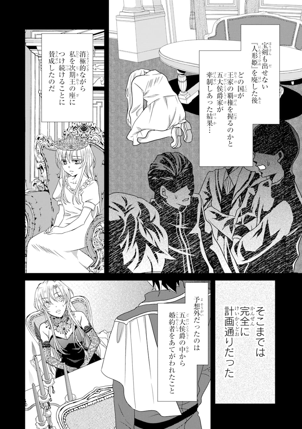 Akutoku Joou no Kokoroe Chapter 4 22ページ