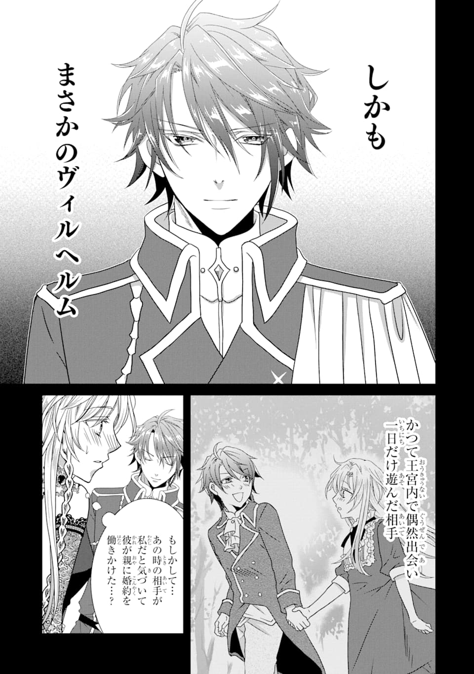 Akutoku Joou no Kokoroe Chapter 4 23ページ
