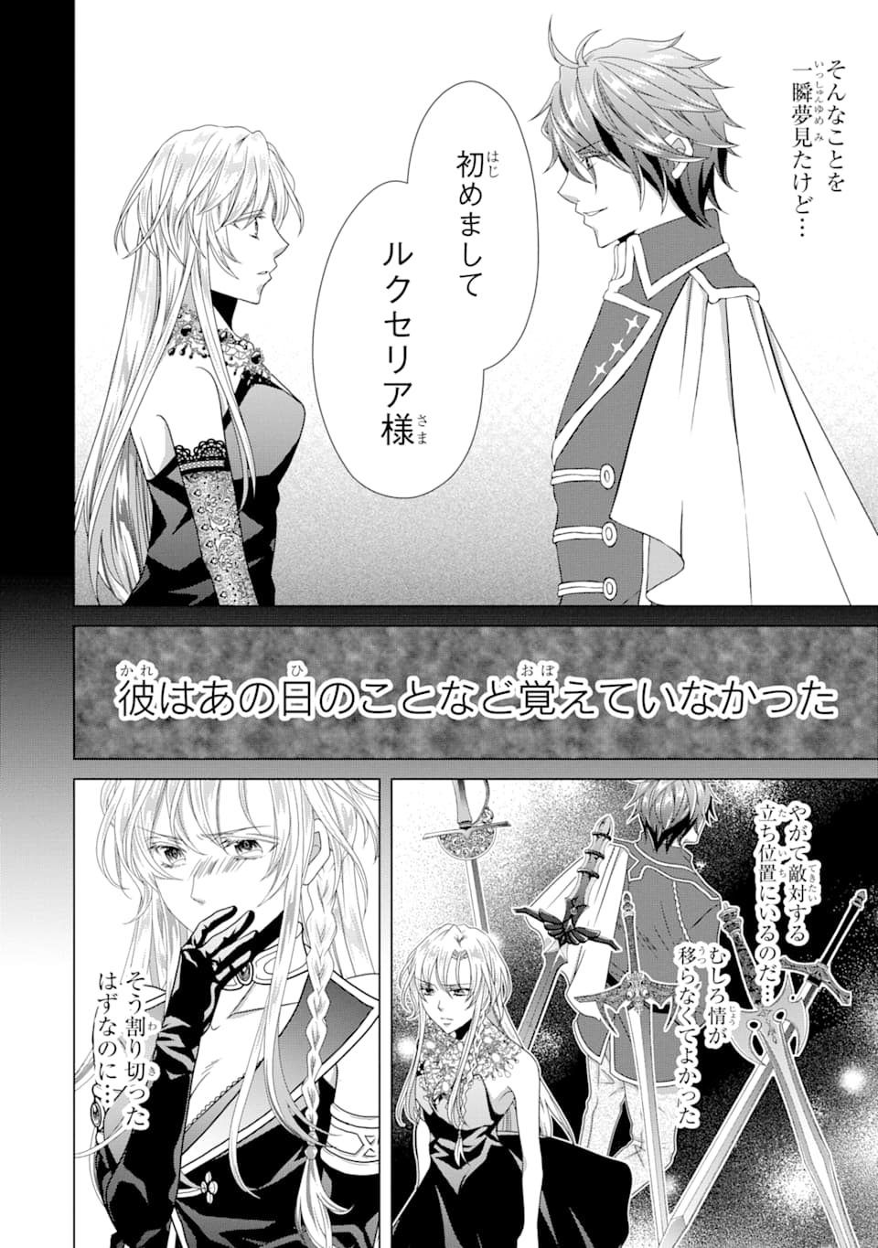Akutoku Joou no Kokoroe Chapter 4 24ページ
