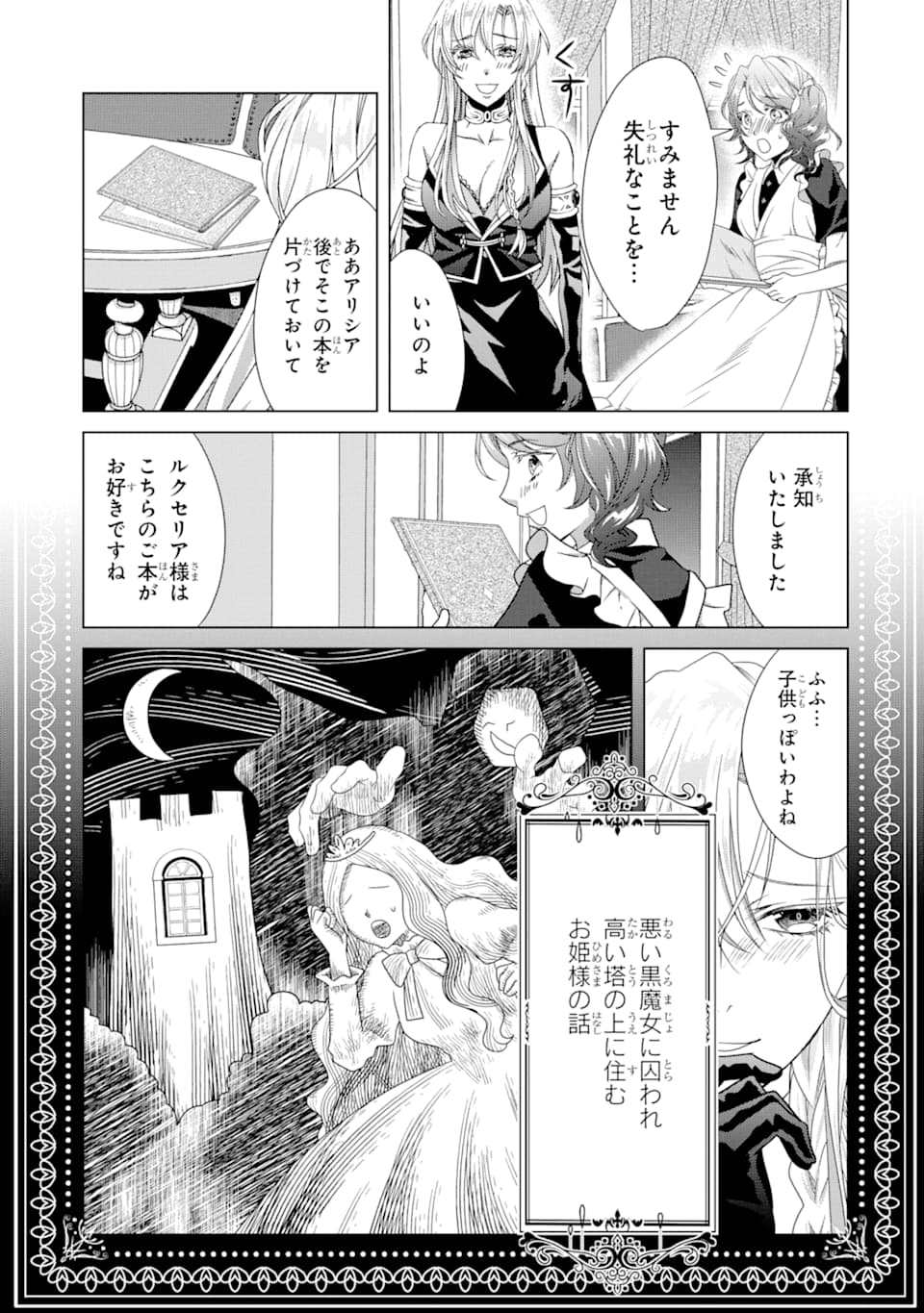 Akutoku Joou no Kokoroe Chapter 4 25ページ