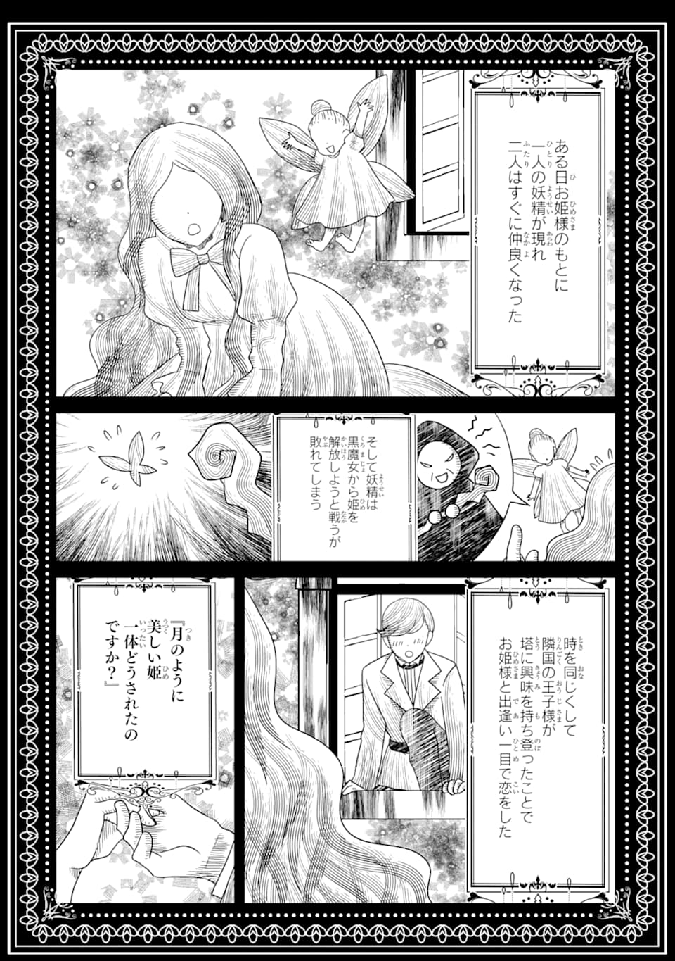 Akutoku Joou no Kokoroe Chapter 4 26ページ