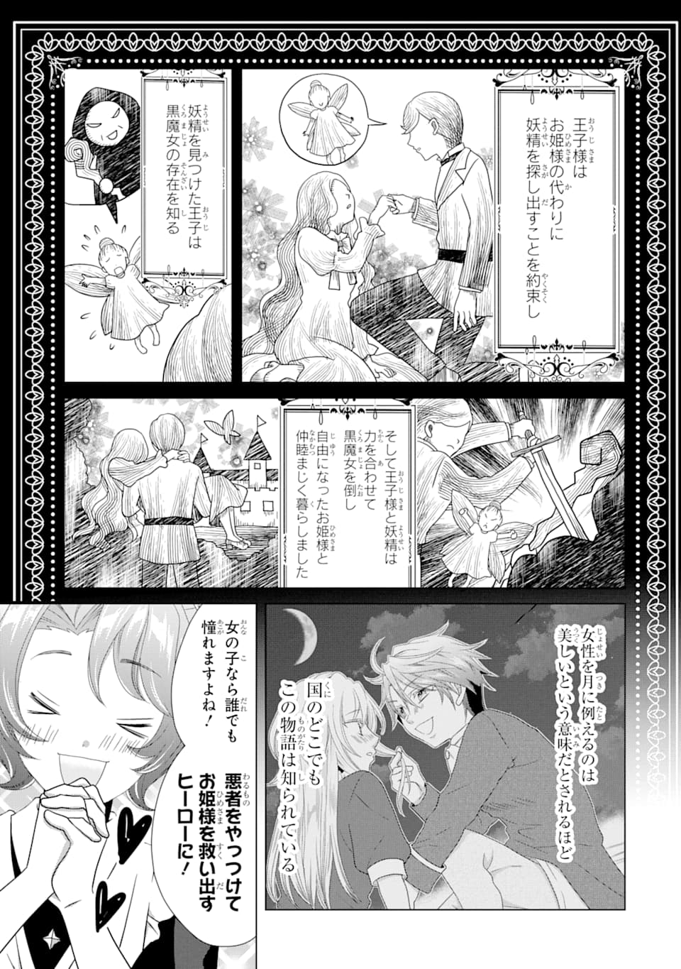 Akutoku Joou no Kokoroe Chapter 4 27ページ