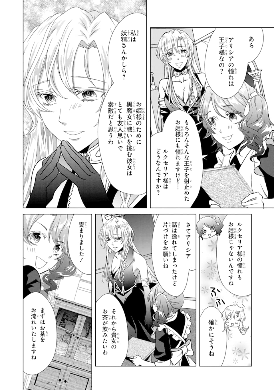 Akutoku Joou no Kokoroe Chapter 4 28ページ