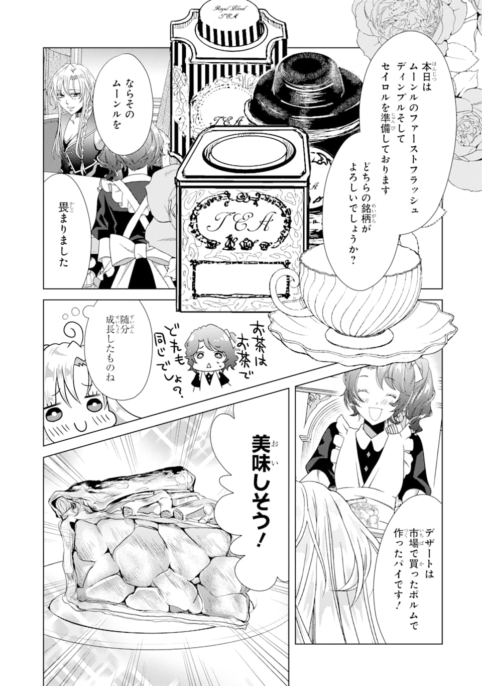 Akutoku Joou no Kokoroe Chapter 4 29ページ