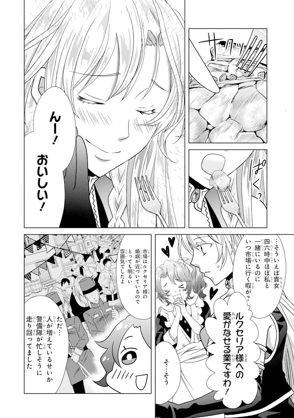 Akutoku Joou no Kokoroe Chapter 4 30ページ