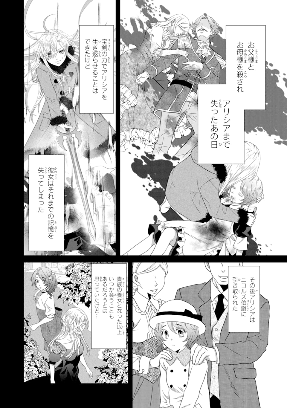 Akutoku Joou no Kokoroe Chapter 4 4ページ
