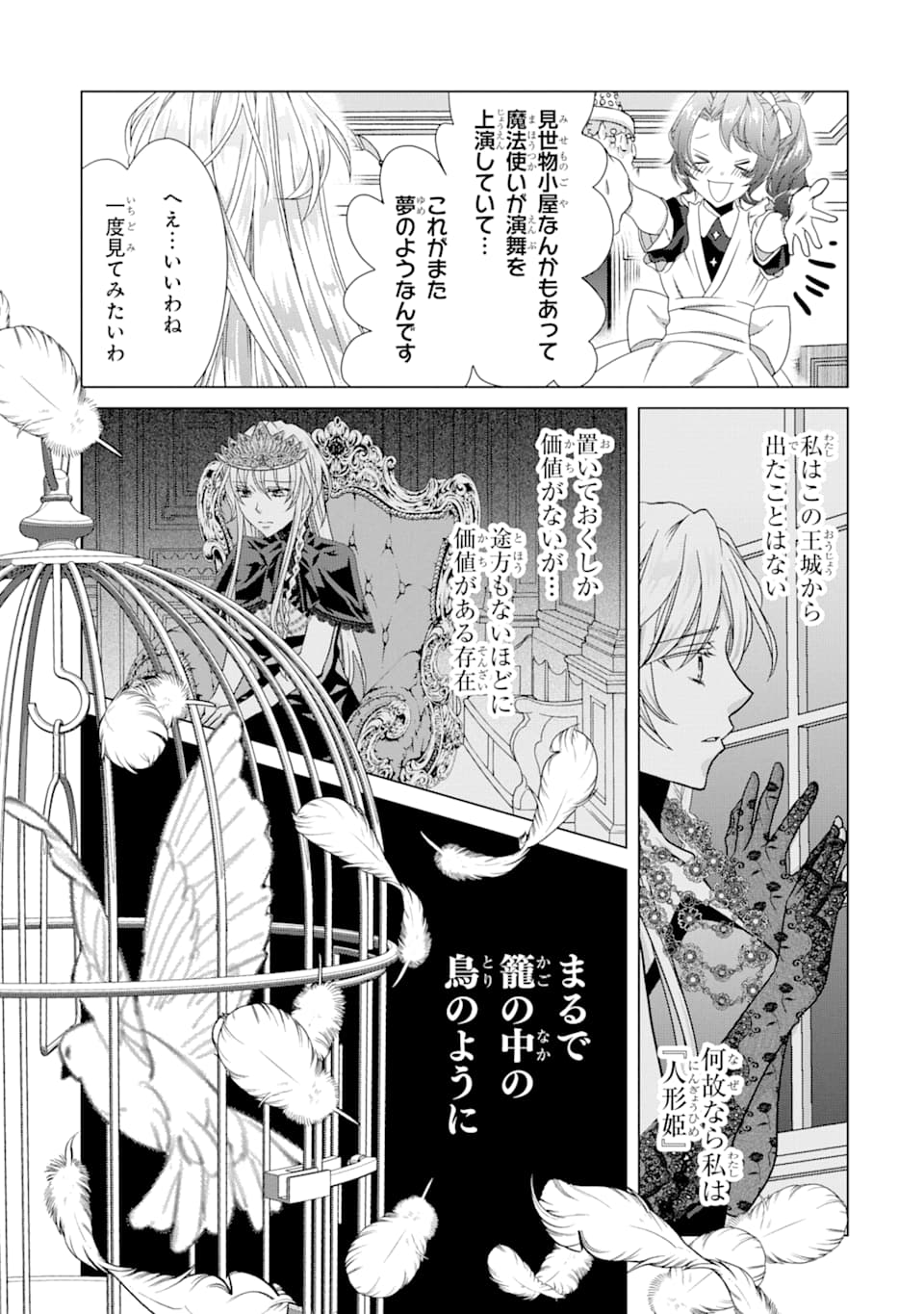 Akutoku Joou no Kokoroe Chapter 4 31ページ