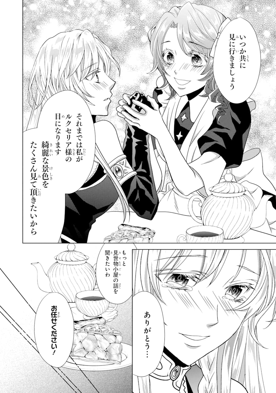 Akutoku Joou no Kokoroe Chapter 4 32ページ