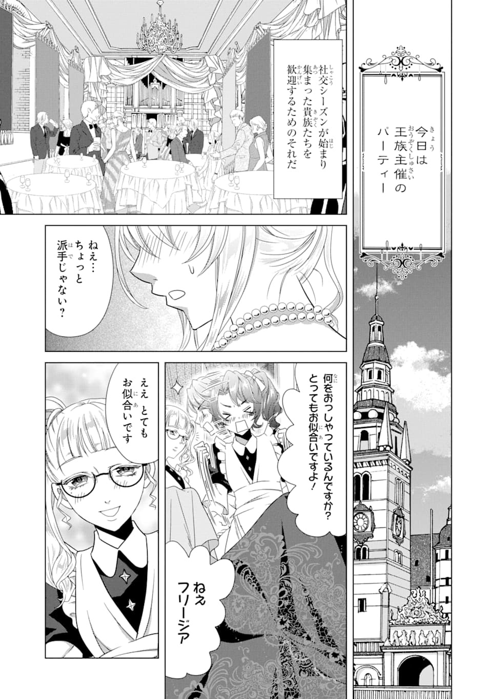 Akutoku Joou no Kokoroe Chapter 4 33ページ