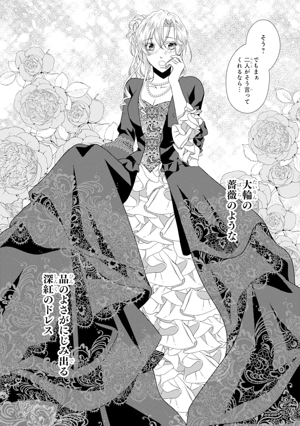 Akutoku Joou no Kokoroe Chapter 4 34ページ