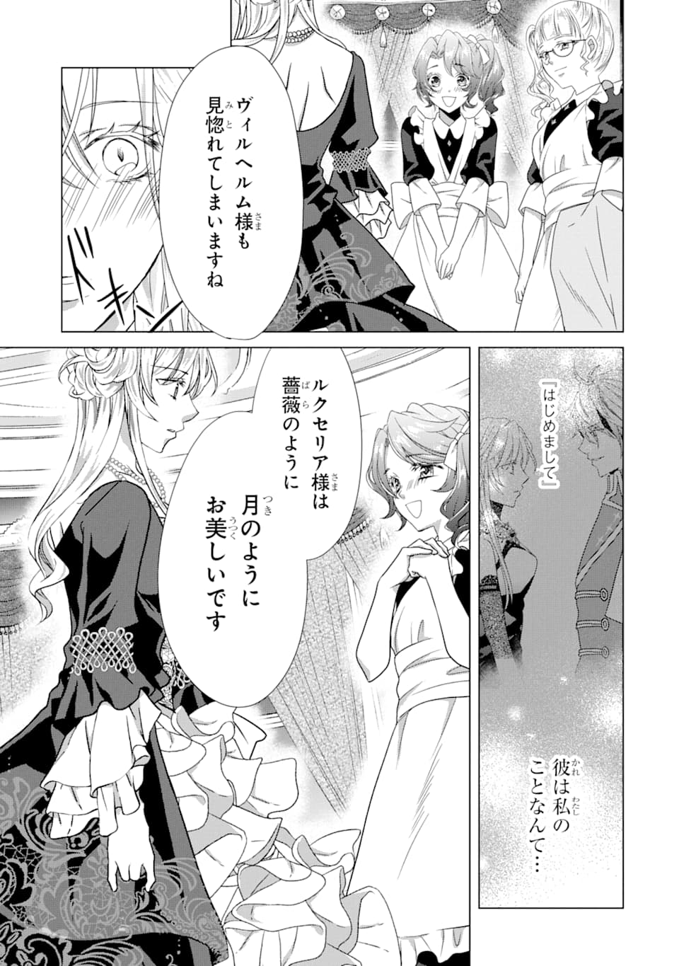 Akutoku Joou no Kokoroe Chapter 4 35ページ