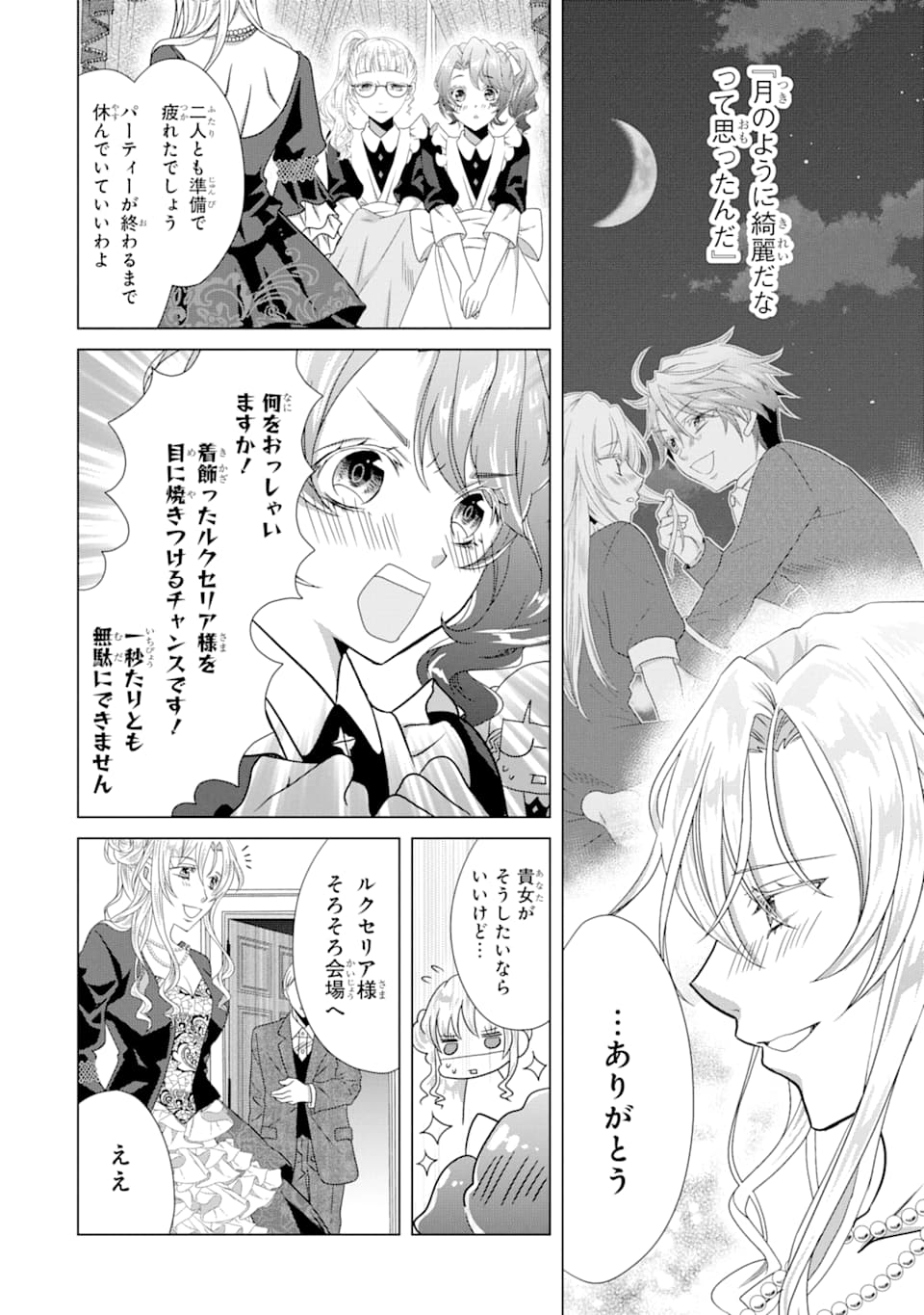 Akutoku Joou no Kokoroe Chapter 4 36ページ