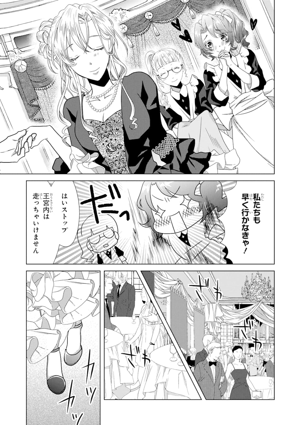 Akutoku Joou no Kokoroe Chapter 4 37ページ