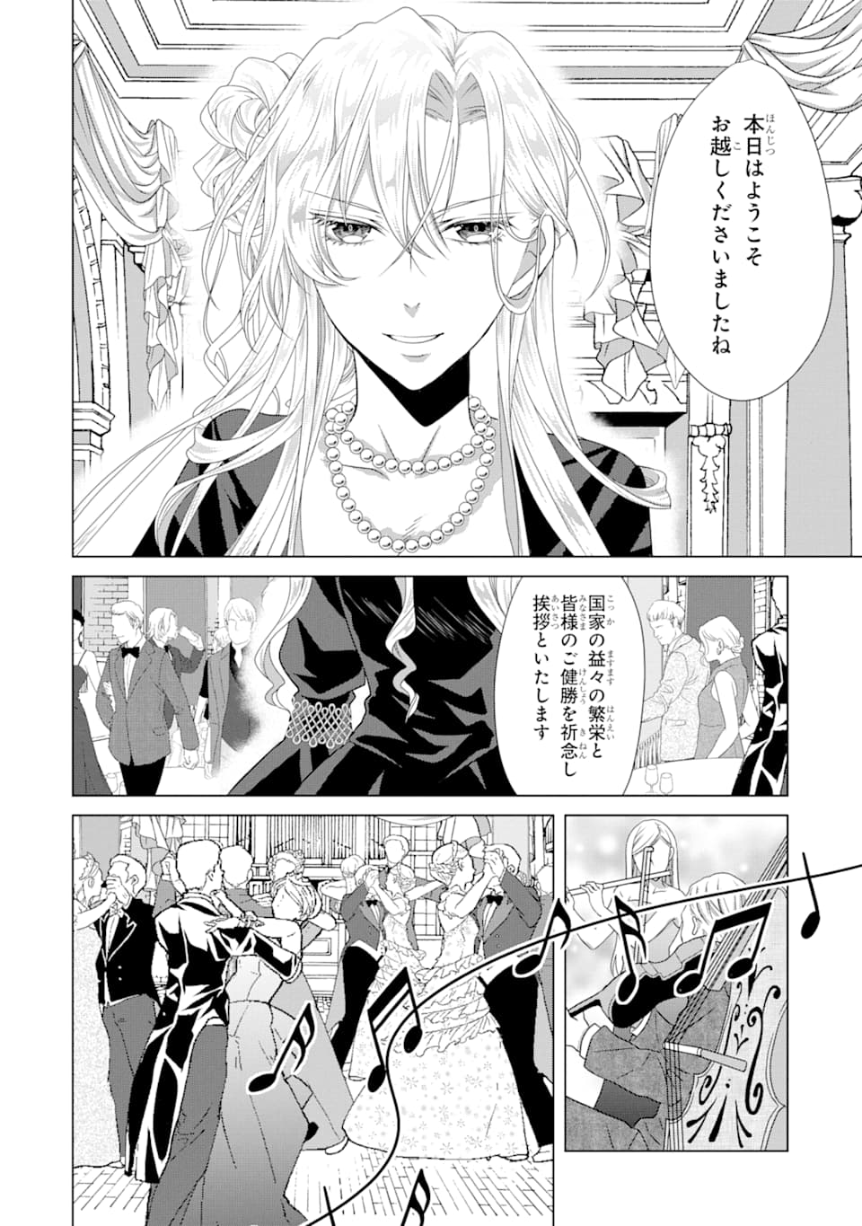 Akutoku Joou no Kokoroe Chapter 4 38ページ