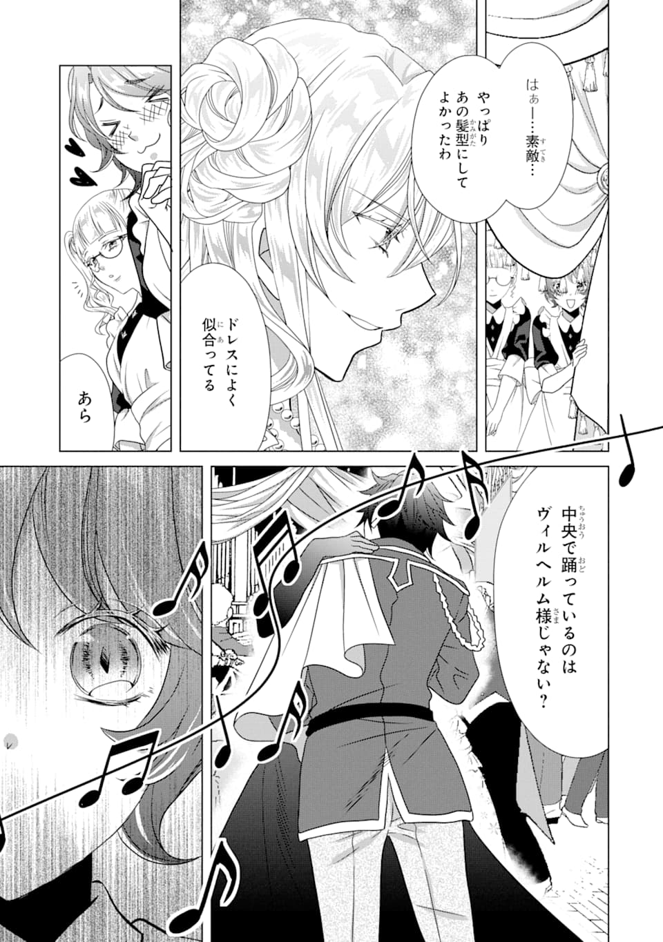 Akutoku Joou no Kokoroe Chapter 4 39ページ