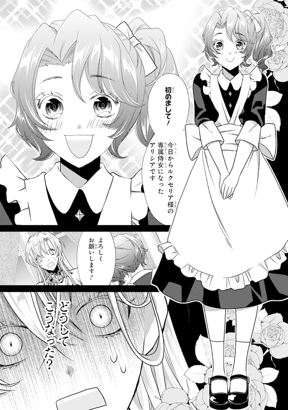 Akutoku Joou no Kokoroe Chapter 4 5ページ