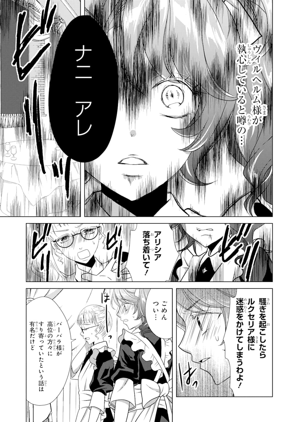 Akutoku Joou no Kokoroe Chapter 4 41ページ