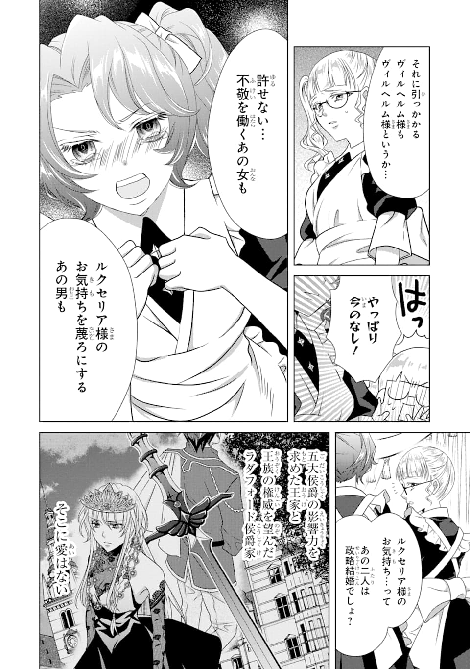 Akutoku Joou no Kokoroe Chapter 4 42ページ