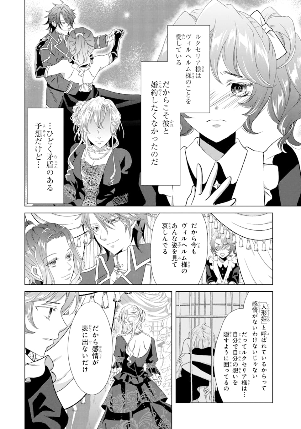 Akutoku Joou no Kokoroe Chapter 4 44ページ