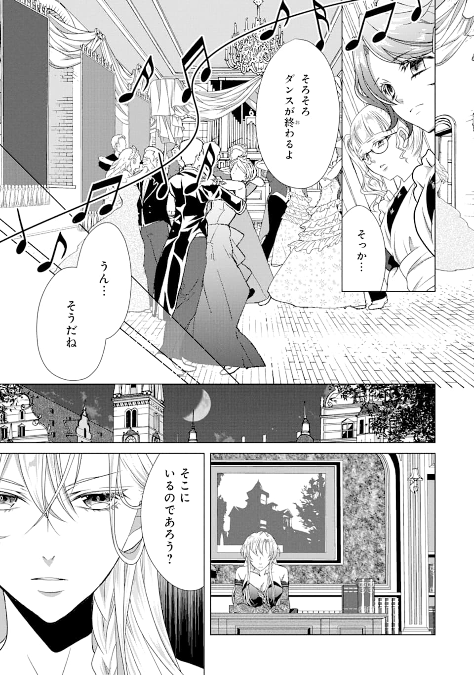 Akutoku Joou no Kokoroe Chapter 4 45ページ