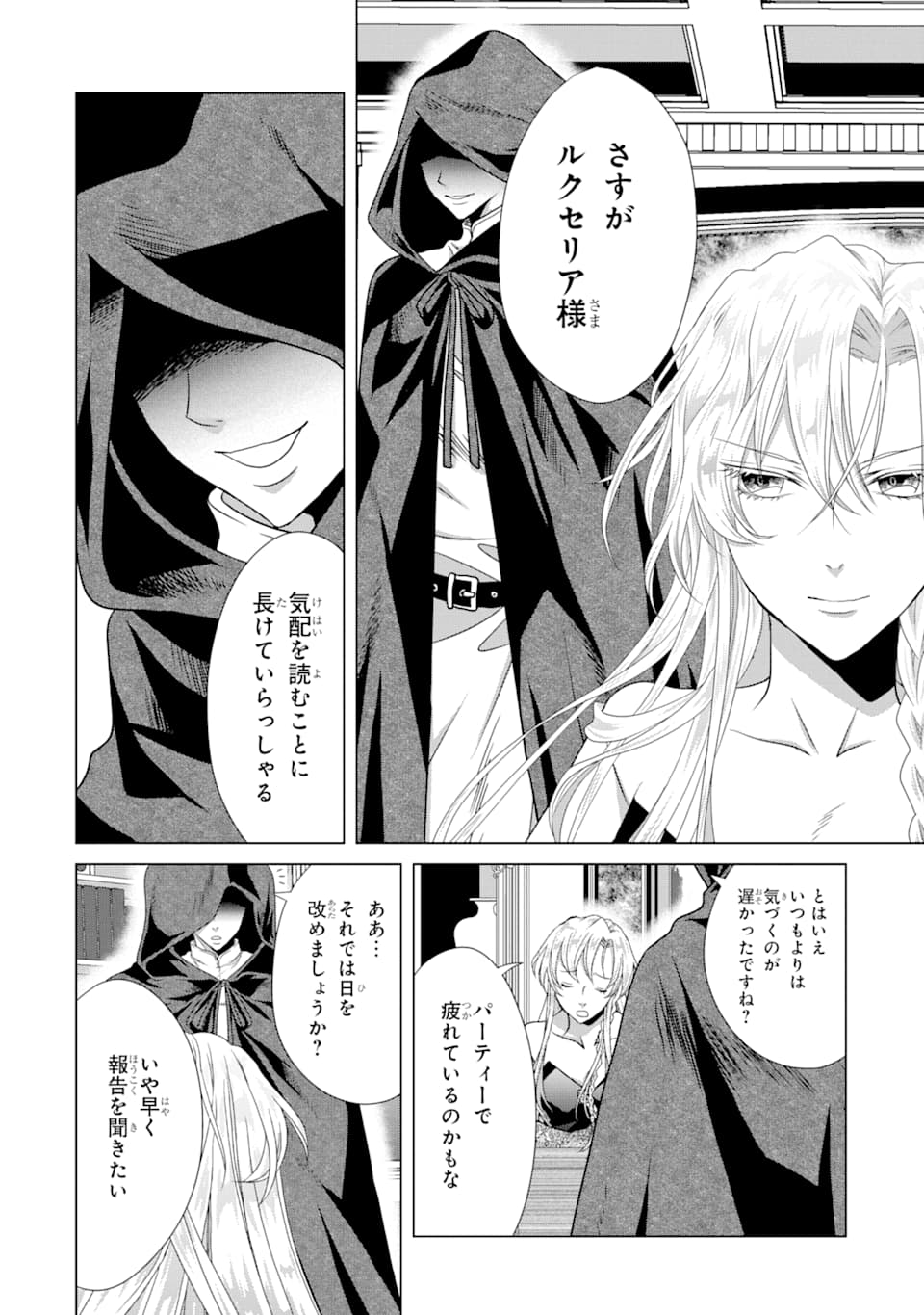 Akutoku Joou no Kokoroe Chapter 4 46ページ