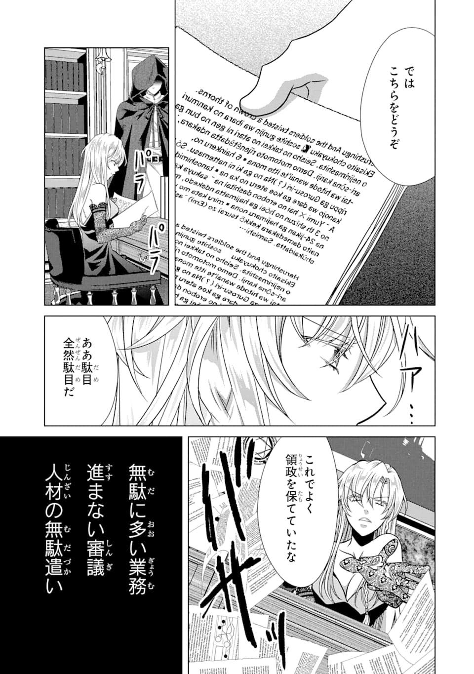 Akutoku Joou no Kokoroe Chapter 4 47ページ
