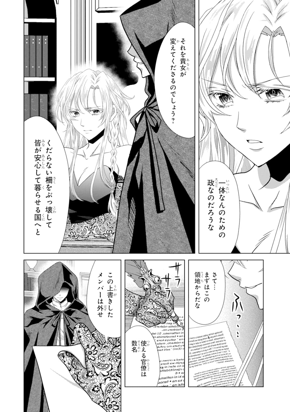 Akutoku Joou no Kokoroe Chapter 4 48ページ